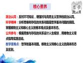 統(tǒng)編版高中政治必修四哲學(xué)與文化  1.2  哲學(xué)的基本問(wèn)題  課件