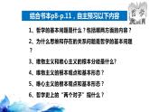 統(tǒng)編版高中政治必修四哲學(xué)與文化  1.2  哲學(xué)的基本問(wèn)題  課件