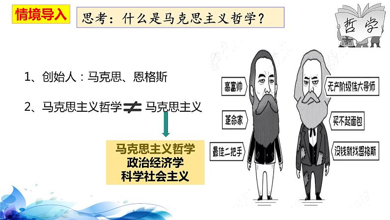 统编版高中政治必修四哲学与文化  1.3  科学的世界观和方法论  课件02