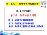 統(tǒng)編版高中政治必修四哲學(xué)與文化  1.3  科學(xué)的世界觀和方法論  課件