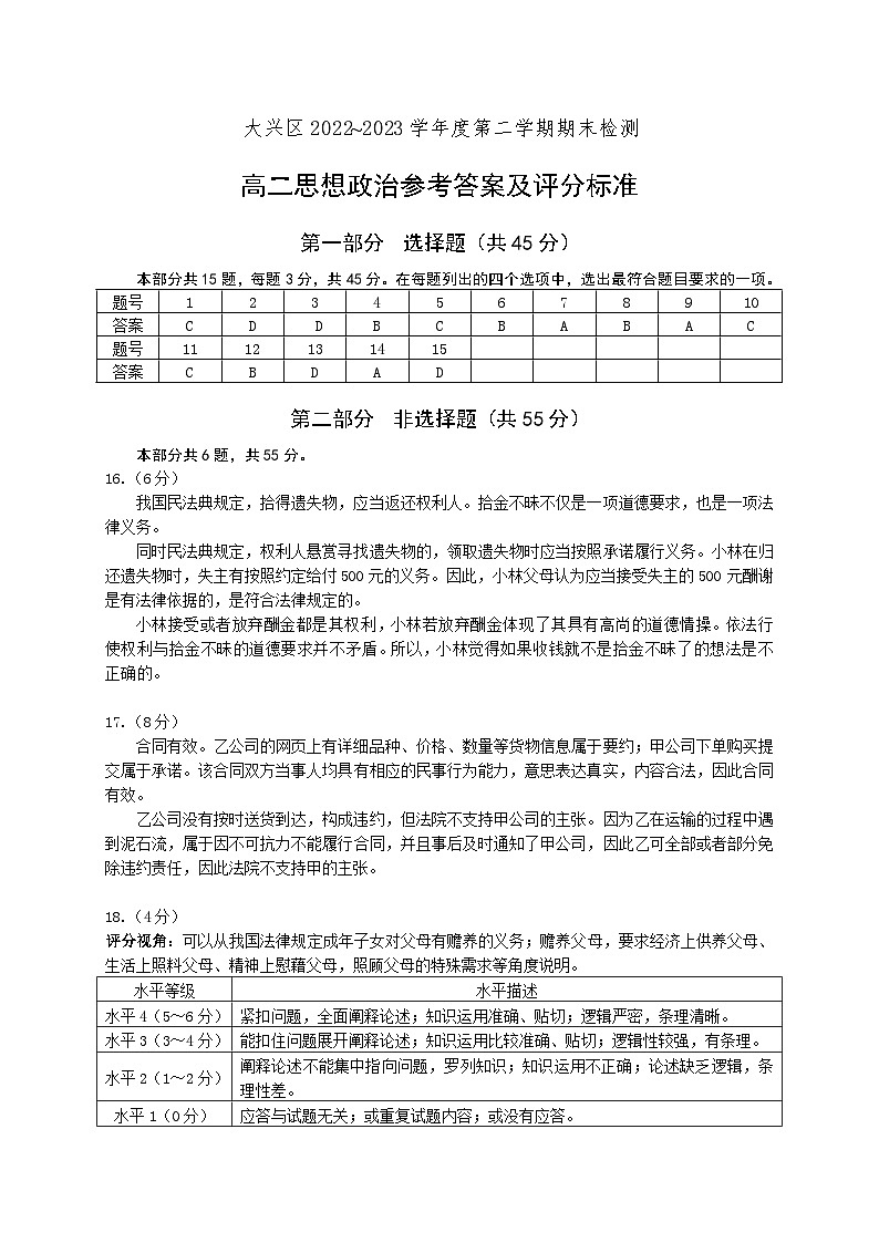 北京市大兴区2022-2023学年高二下学期期末检测政治试题01