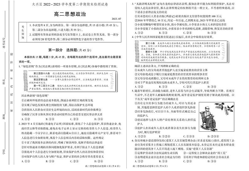 北京市大兴区2022-2023学年高二下学期期末检测政治试题01
