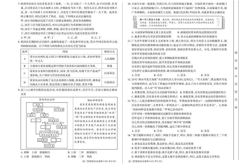 北京市大兴区2022-2023学年高二下学期期末检测政治试题02