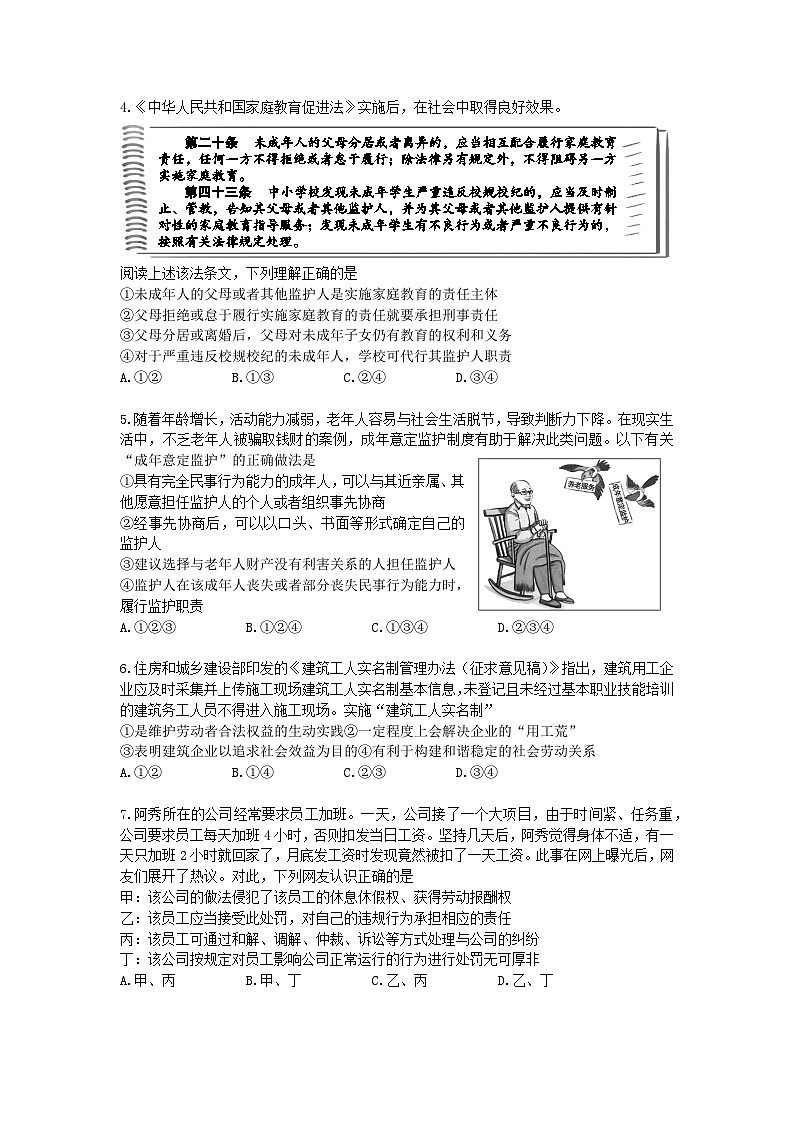 北京市大兴区2022-2023学年高二下学期期末检测政治试题02