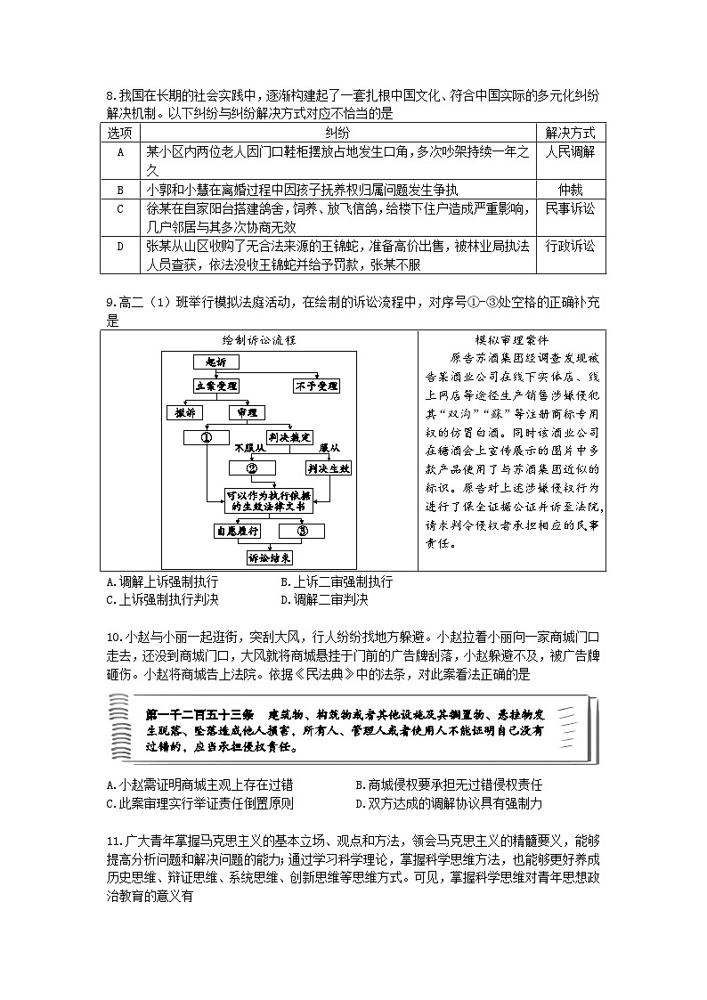 北京市大兴区2022-2023学年高二下学期期末检测政治试题03
