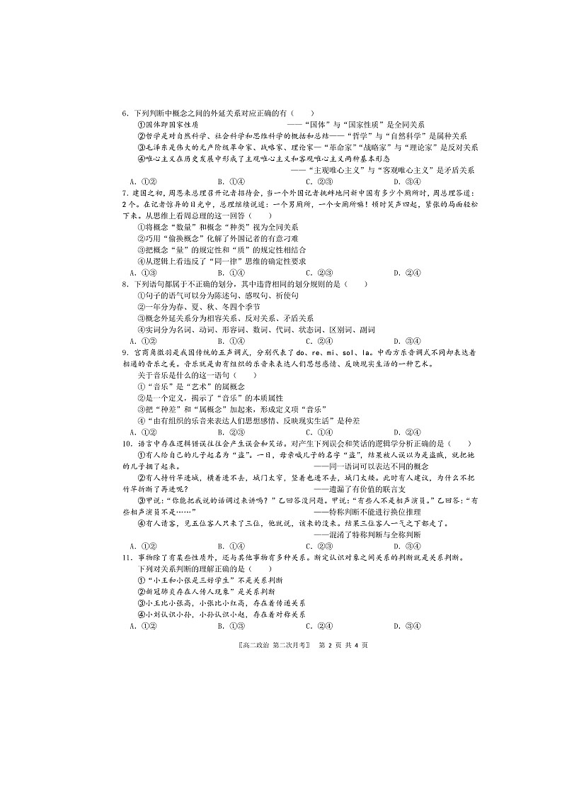 安徽省马鞍山中加双语学校+2022-2023+学年高二下学期第二次月考政治试题第2页