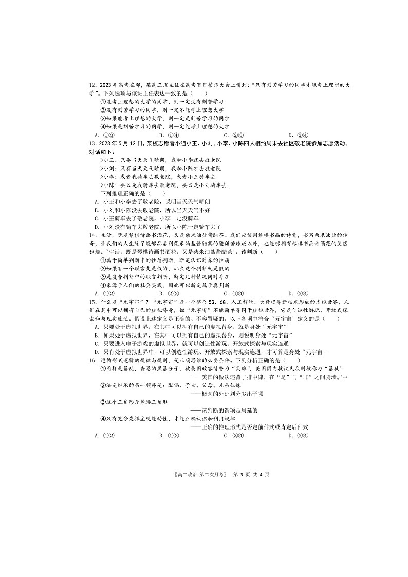 安徽省马鞍山中加双语学校+2022-2023+学年高二下学期第二次月考政治试题第3页