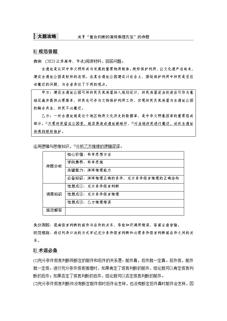 选择性必修3 第三十五课　大题攻略　关于“复合判断的演绎推理方法”的命题-2025年高考政治一轮复习课件01
