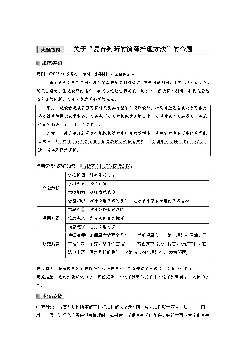 选择性必修3 第三十五课　大题攻略　关于“复合判断的演绎推理方法”的命题-2025年高考政治一轮复习课件01
