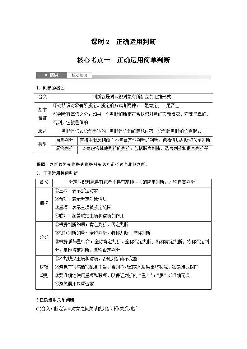 选择性必修3 第三十五课 课时2　正确运用判断（学生版）第1页