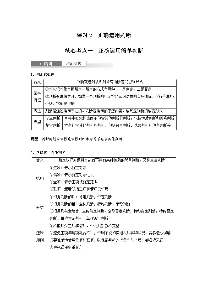 选择性必修3 第三十五课　课时2　正确运用判断（教师版）第1页