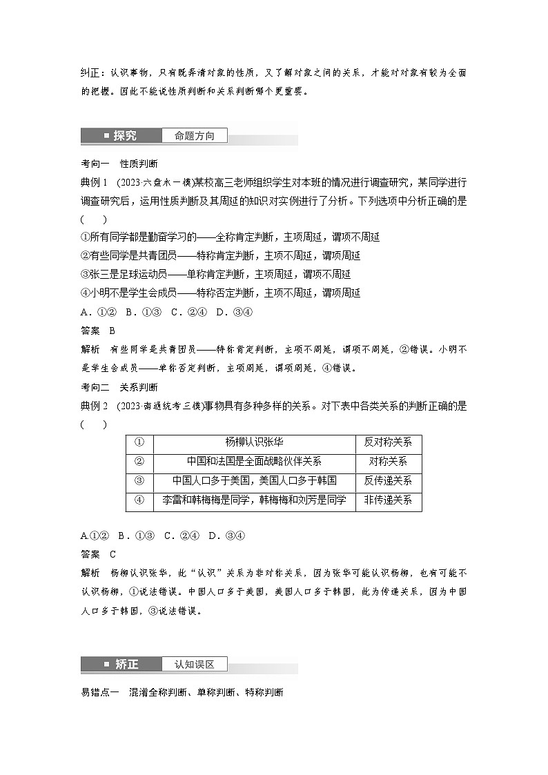 选择性必修3 第三十五课　课时2　正确运用判断（教师版）第3页