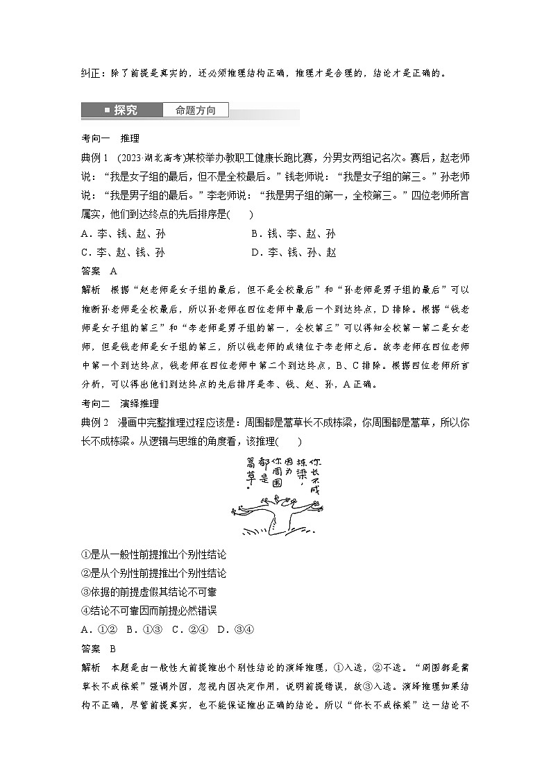 选择性必修3 第三十五课　课时3　简单判断的演绎推理（教师版）第2页