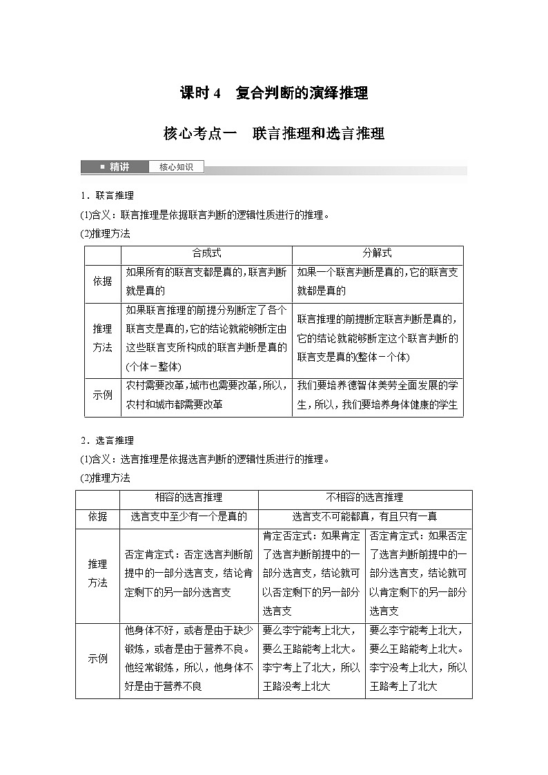 选择性必修3 第三十五课 课时4　复合判断的演绎推理（学生版）第1页