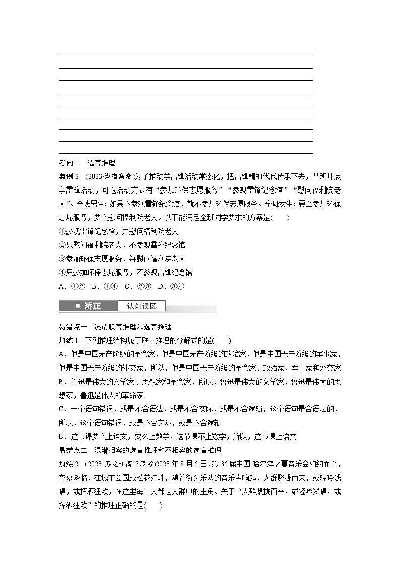选择性必修3 第三十五课 课时4　复合判断的演绎推理（学生版）第3页