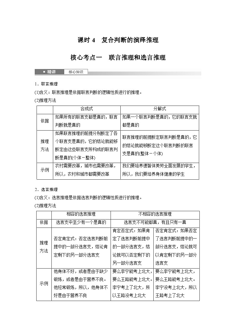 选择性必修3 第三十五课　课时4　复合判断的演绎推理（教师版）第1页