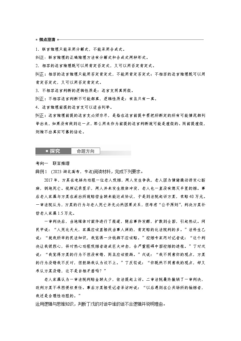 选择性必修3 第三十五课　课时4　复合判断的演绎推理（教师版）第2页