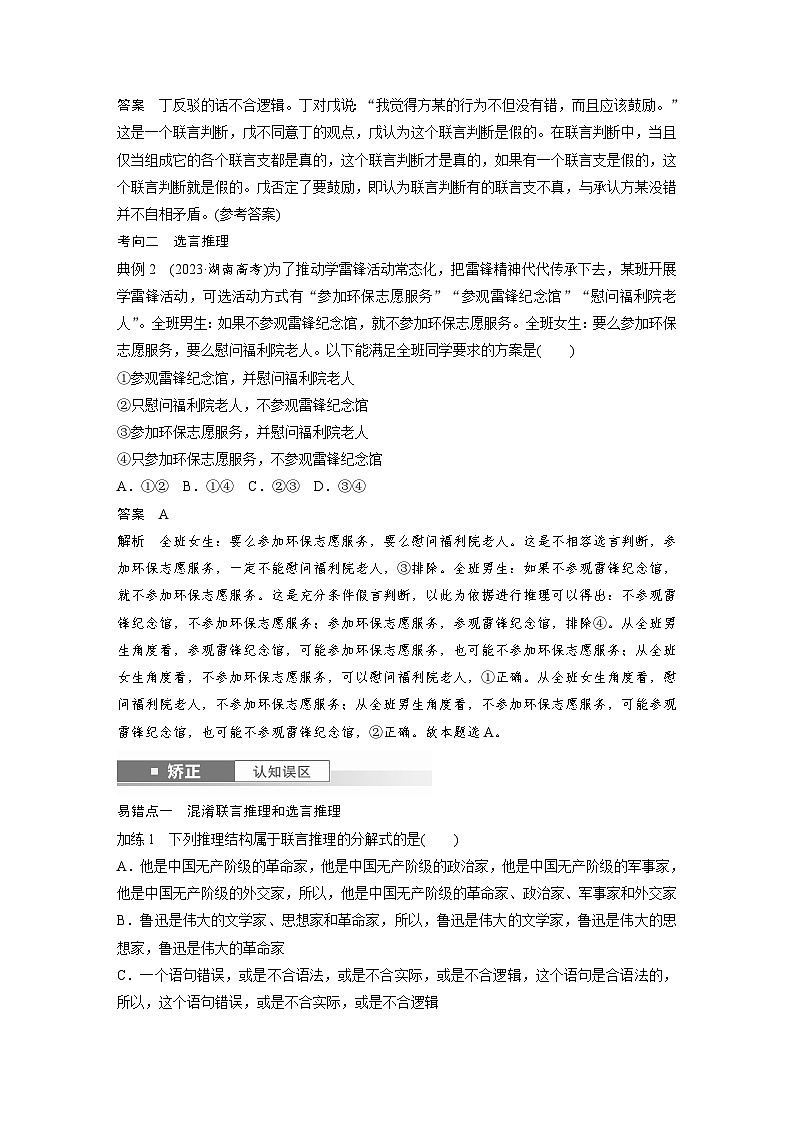 选择性必修3 第三十五课　课时4　复合判断的演绎推理（教师版）第3页