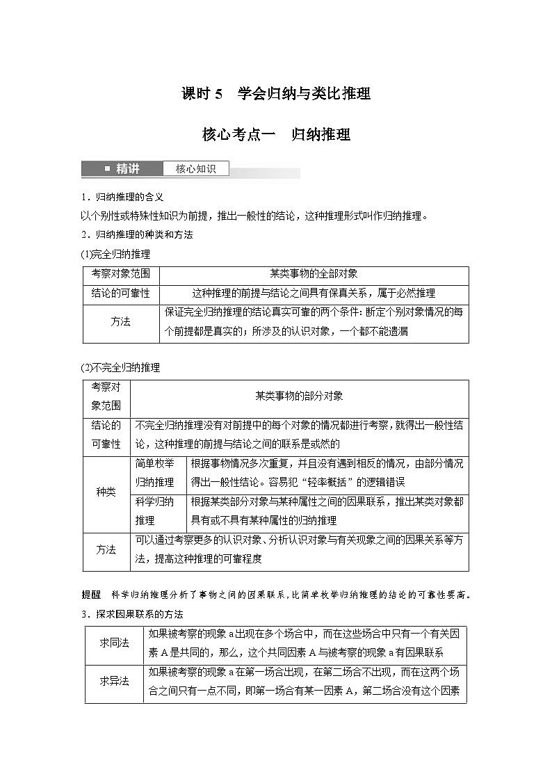 选择性必修3 第三十五课　课时5　学会归纳与类比推理（教师版）第1页