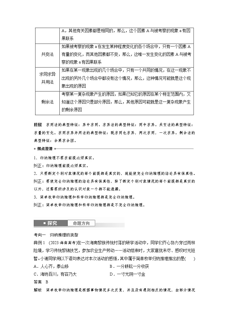 选择性必修3 第三十五课　课时5　学会归纳与类比推理（教师版）第2页