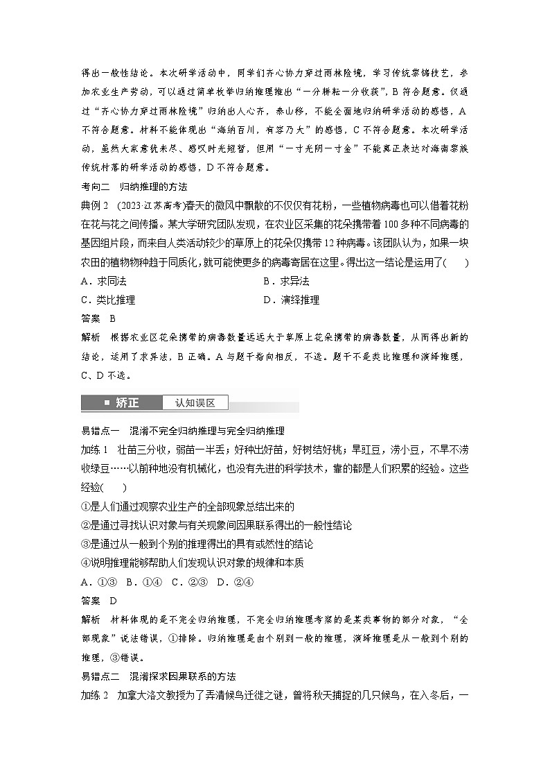 选择性必修3 第三十五课　课时5　学会归纳与类比推理（教师版）第3页