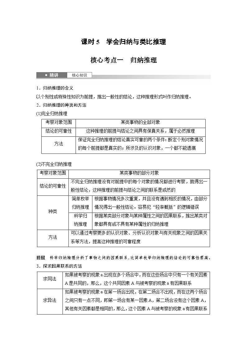 选择性必修3 第三十五课 课时5　学会归纳与类比推理（学生版）第1页