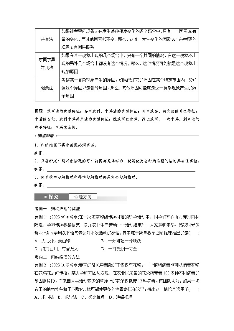 选择性必修3 第三十五课 课时5　学会归纳与类比推理（学生版）第2页