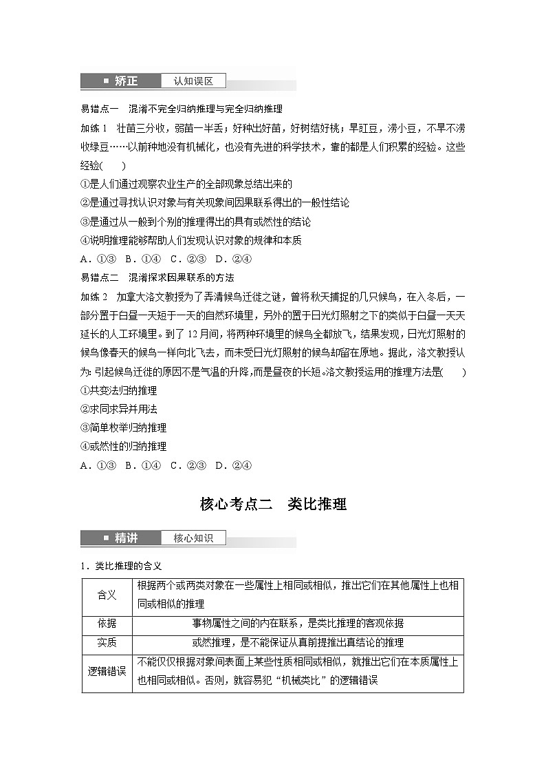选择性必修3 第三十五课 课时5　学会归纳与类比推理（学生版）第3页