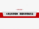 选择性必修3 阶段提升复习八　逻辑与思维-2025年高考政治一轮复习课件
