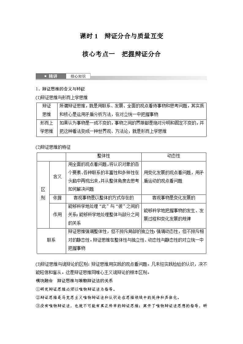 选择性必修3 第三十六课　课时1　辩证分合与质量互变（教师版）第2页