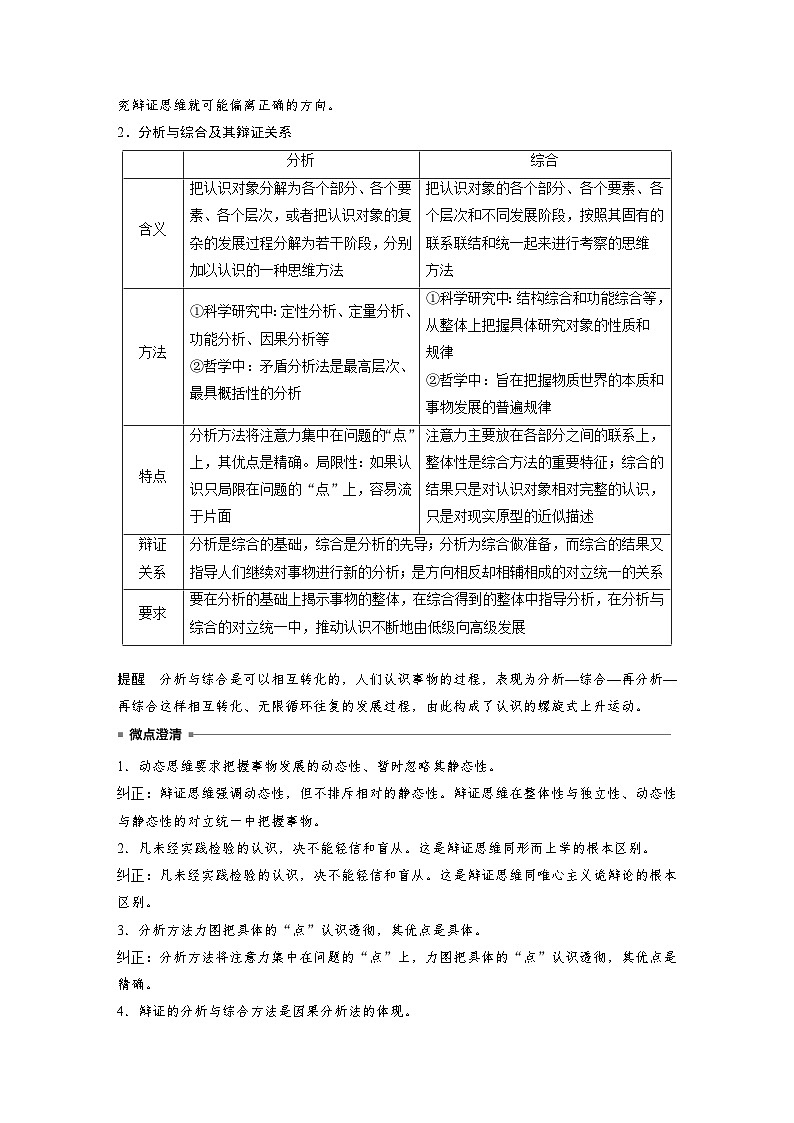 选择性必修3 第三十六课　课时1　辩证分合与质量互变（教师版）第3页