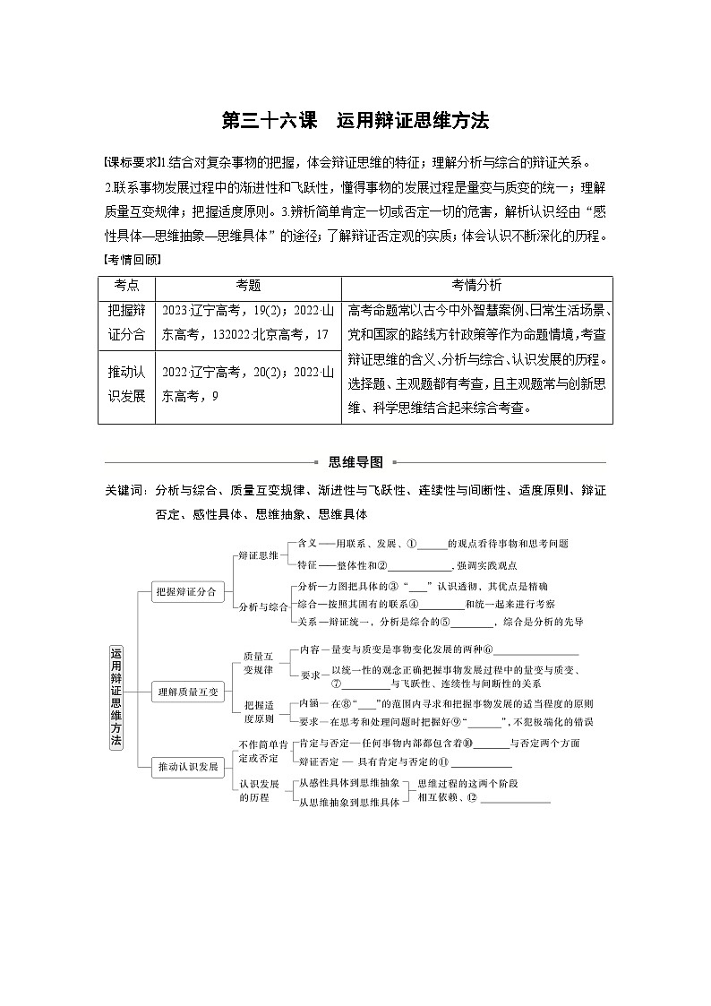 选择性必修3 第三十六课 课时1　辩证分合与质量互变（学生版）第1页
