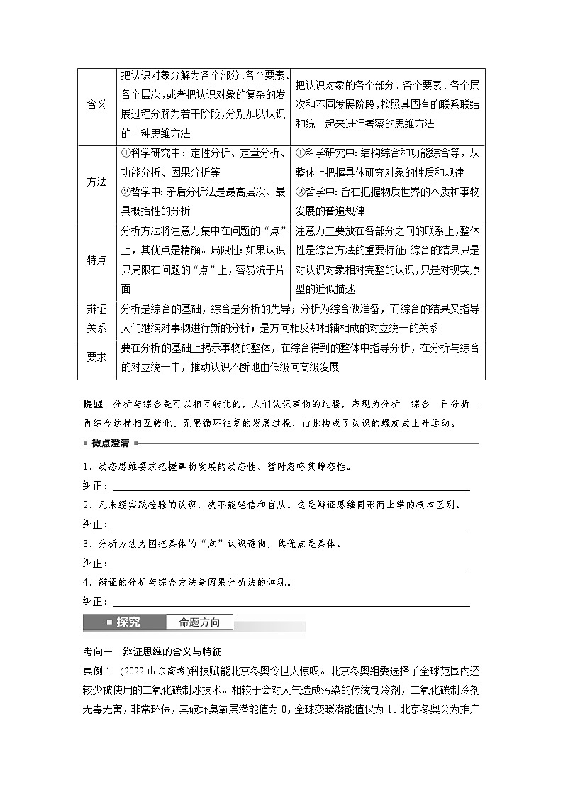 选择性必修3 第三十六课 课时1　辩证分合与质量互变（学生版）第3页