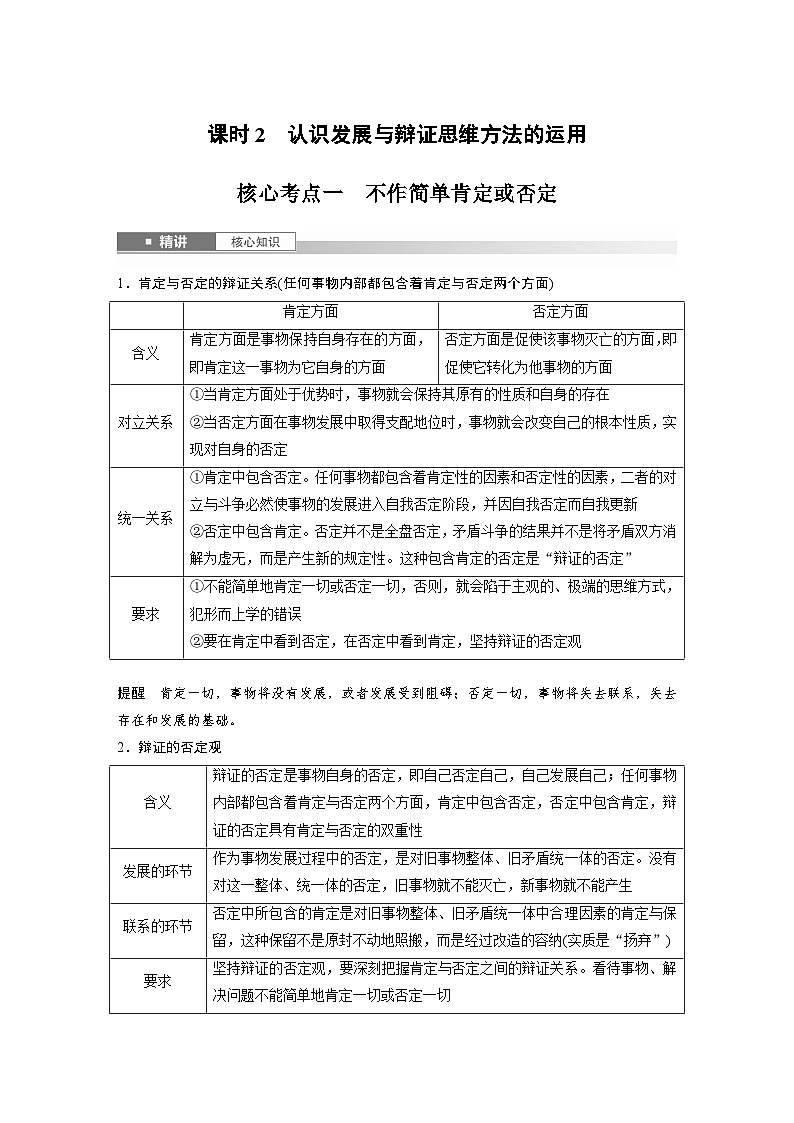 选择性必修3 第三十六课 课时2　认识发展与辩证思维方法的运用（学生版）第1页