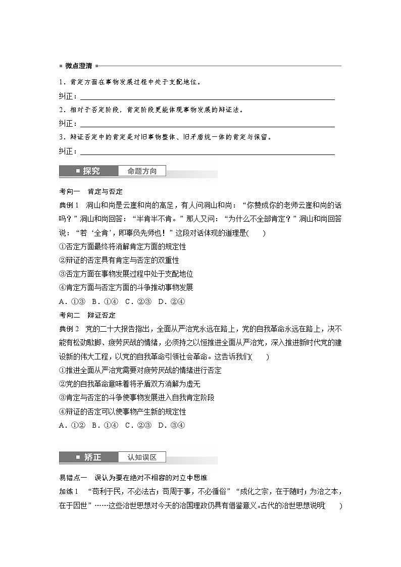 选择性必修3 第三十六课 课时2　认识发展与辩证思维方法的运用（学生版）第2页