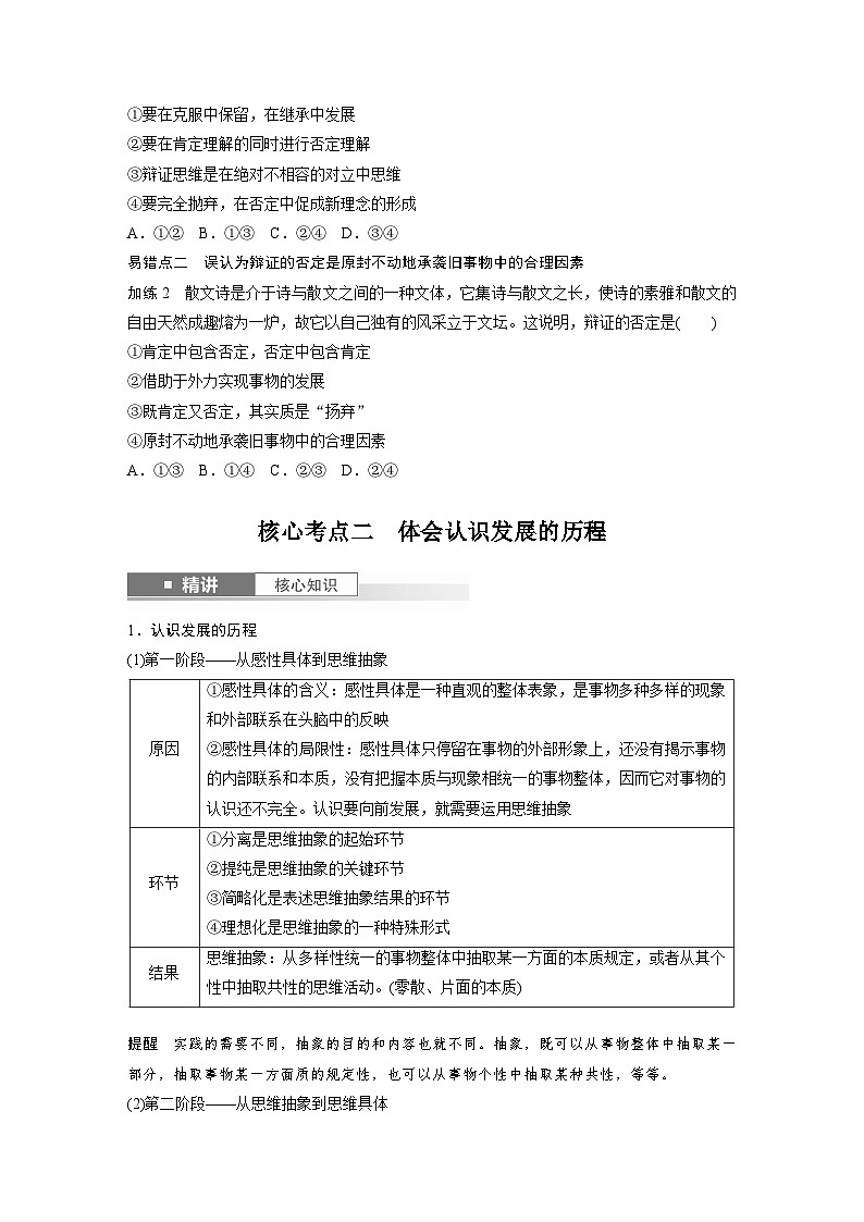 选择性必修3 第三十六课 课时2　认识发展与辩证思维方法的运用（学生版）第3页