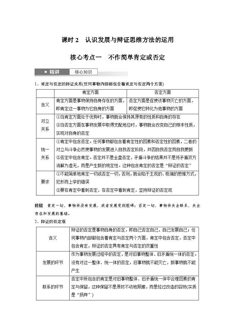 选择性必修3 第三十六课　课时2　认识发展与辩证思维方法的运用（教师版）第1页