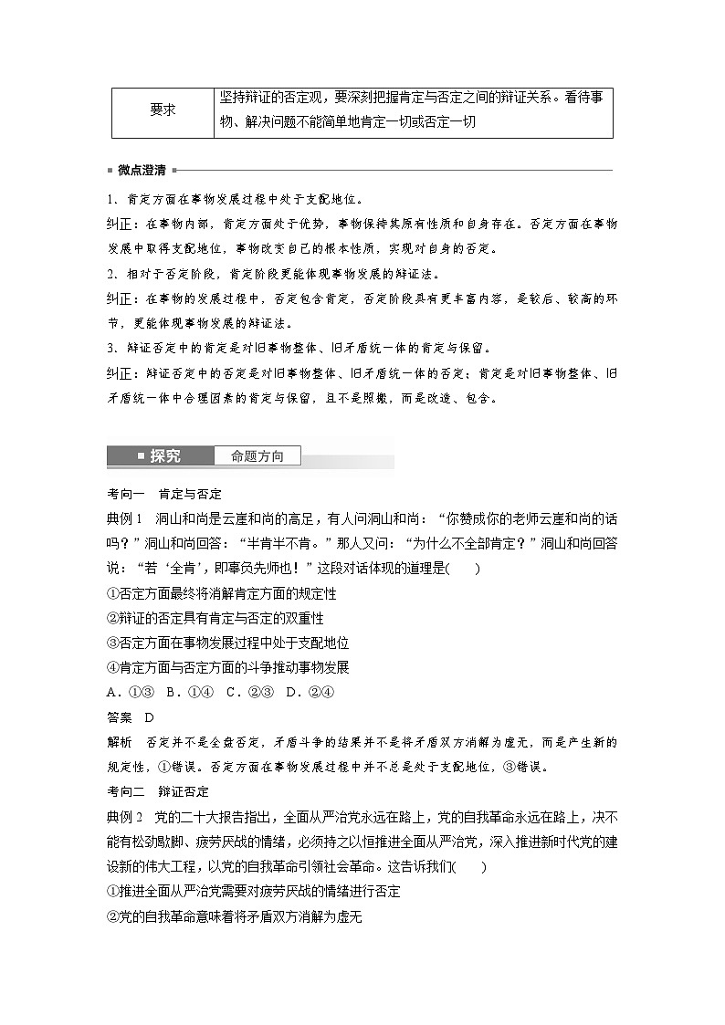 选择性必修3 第三十六课　课时2　认识发展与辩证思维方法的运用（教师版）第2页
