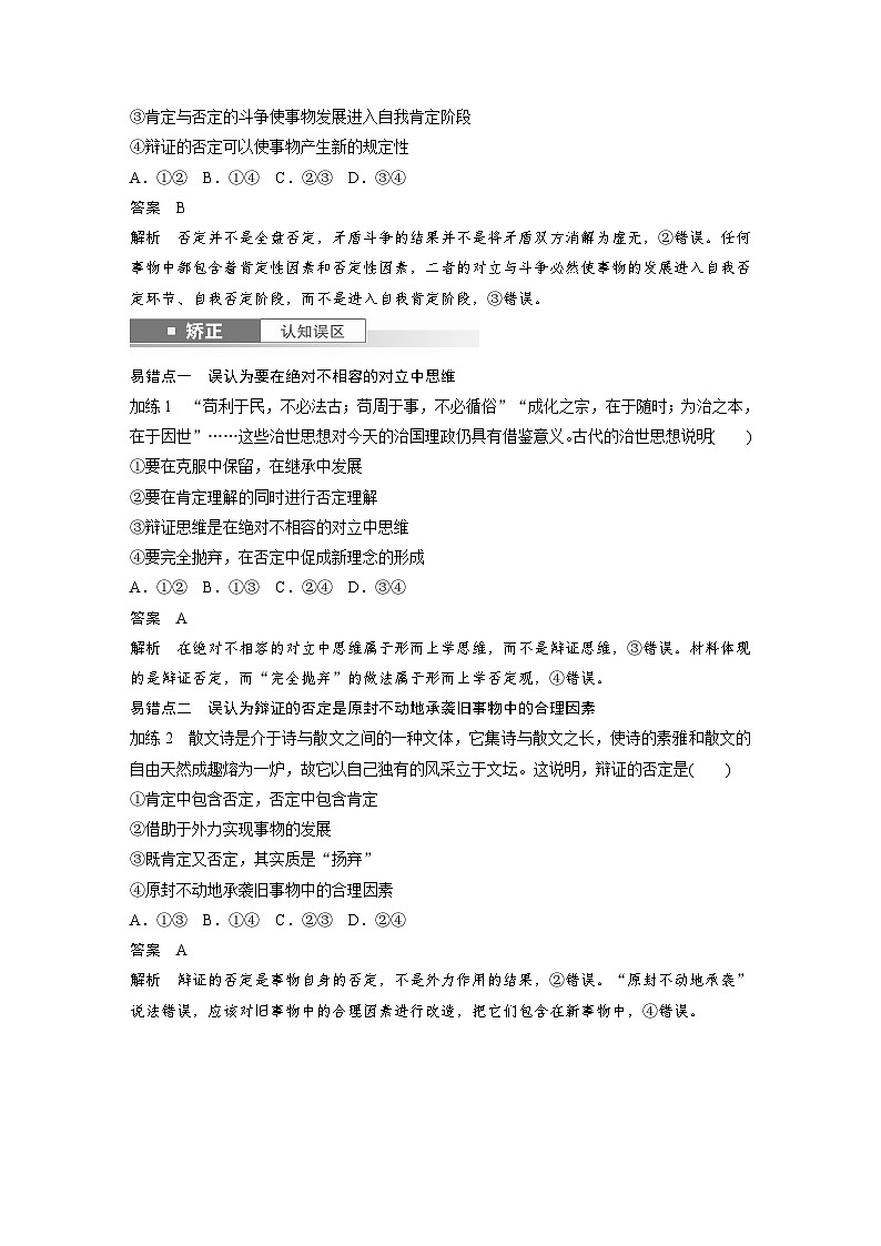 选择性必修3 第三十六课　课时2　认识发展与辩证思维方法的运用（教师版）第3页
