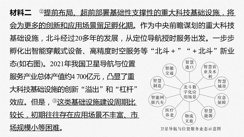 选择性必修3 第三十七课　大题攻略　关于“逻辑与思维”的综合命题-2025年高考政治一轮复习课件04