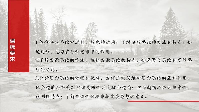 选择性必修3 第三十七课　课时1　善于联想与多路探索-2025年高考政治一轮复习课件02