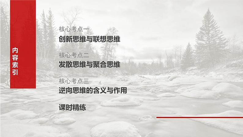 选择性必修3 第三十七课　课时1　善于联想与多路探索-2025年高考政治一轮复习课件08