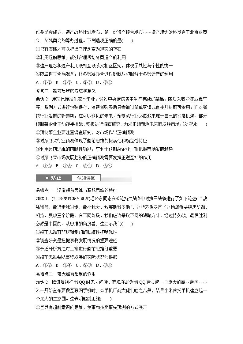 选择性必修3 第三十七课　课时2　超前思维与开拓创新-2025年高考政治一轮复习课件03