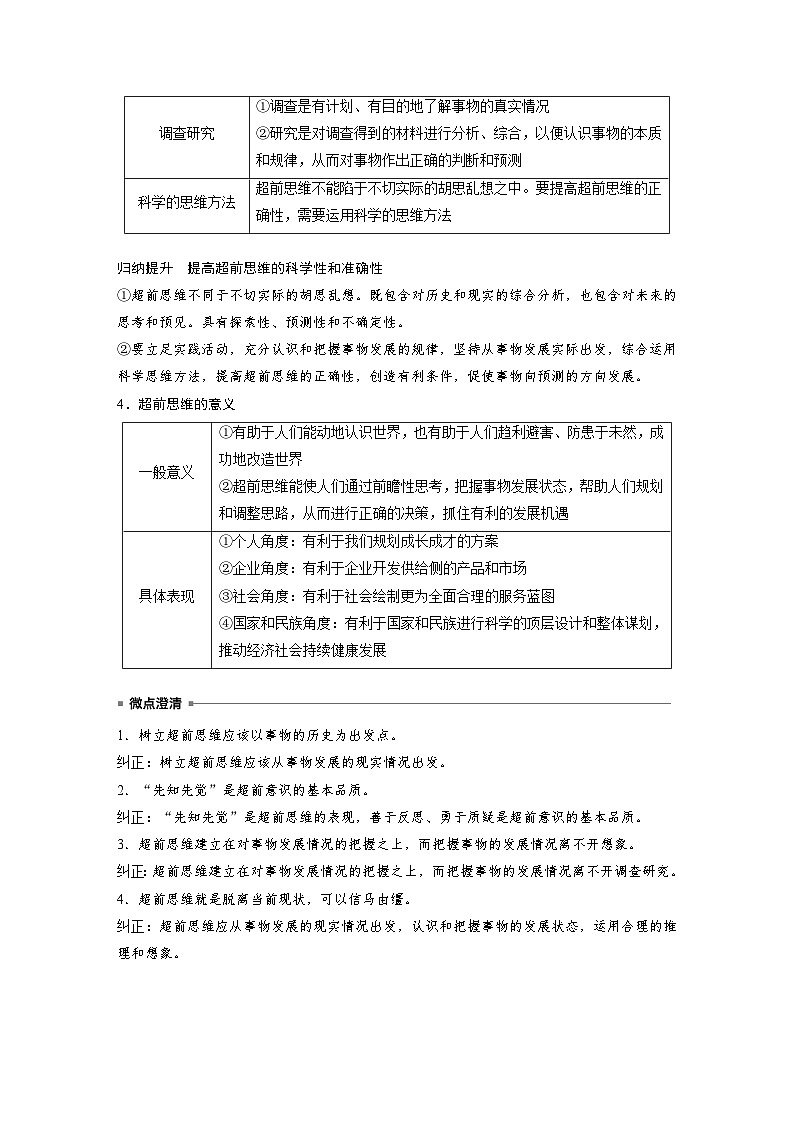 选择性必修3 第三十七课　课时2　超前思维与开拓创新-2025年高考政治一轮复习课件02