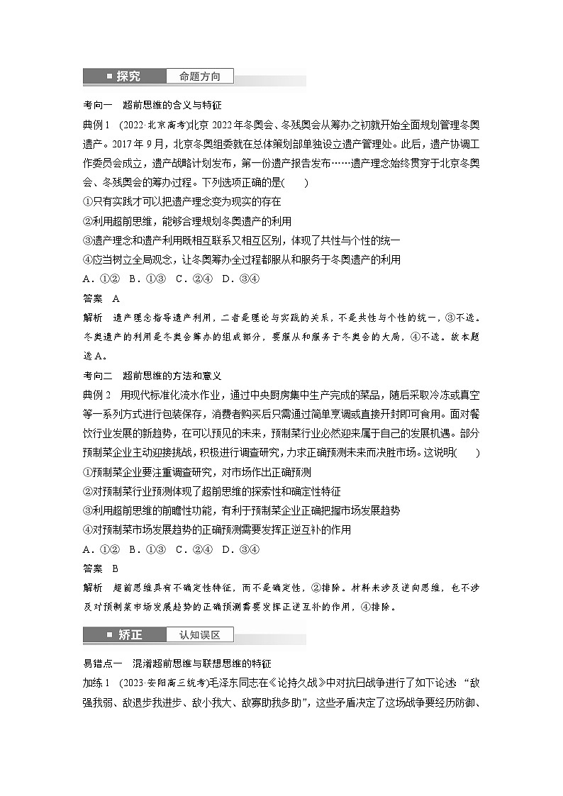选择性必修3 第三十七课　课时2　超前思维与开拓创新-2025年高考政治一轮复习课件03