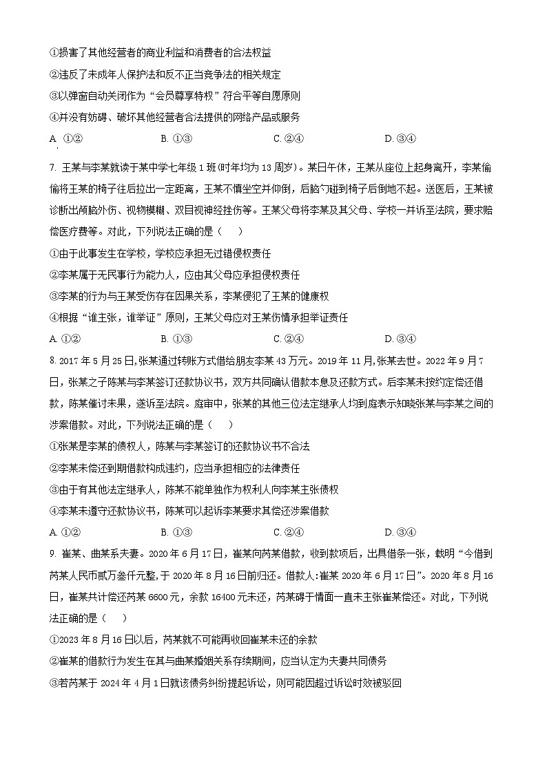 湖北省武汉市部分重点中学2023-2024学年高二下学期期末联考政治试题无答案第3页
