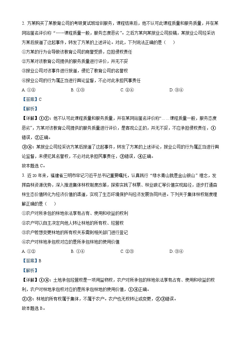 湖北省武汉市部分重点中学2023-2024学年高二下学期期末联考政治试题含解析第2页