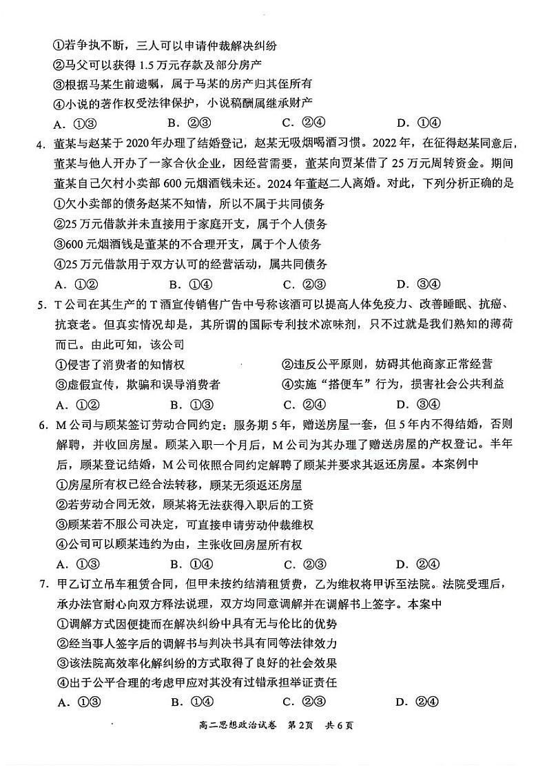 2024梅州高二下学期7月期末考试政治PDF版含答案第2页