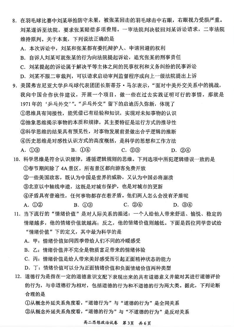 2024梅州高二下学期7月期末考试政治PDF版含答案第3页