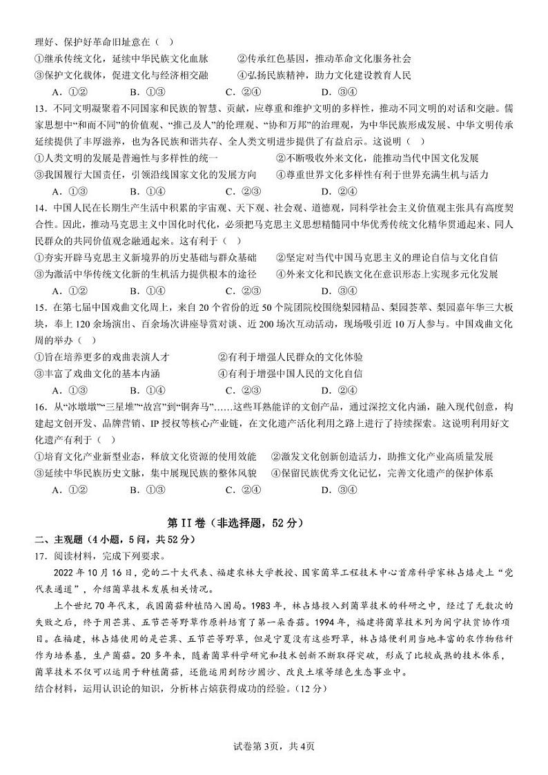 2024眉山东坡区高二下学期7月期末考试政治PDF版含解析（可编辑）第3页